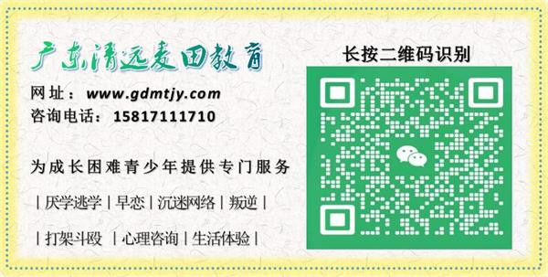 广东教育叛逆孩子的学校，广东清远麦田教育电话15817111710